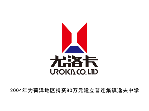 2004年为荷泽地区捐资80万元建设普连集镇逸夫中学