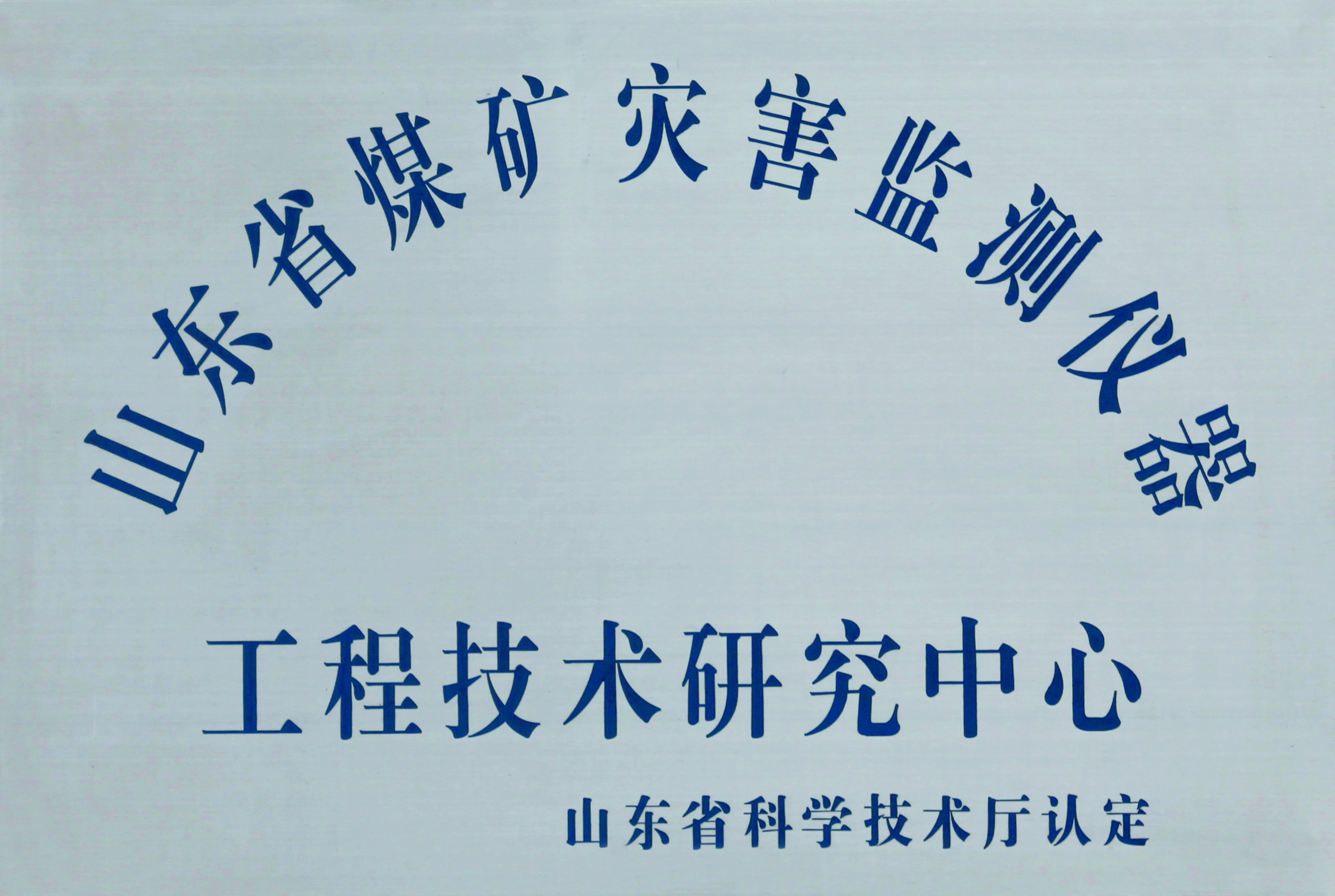 工程手艺研究中心