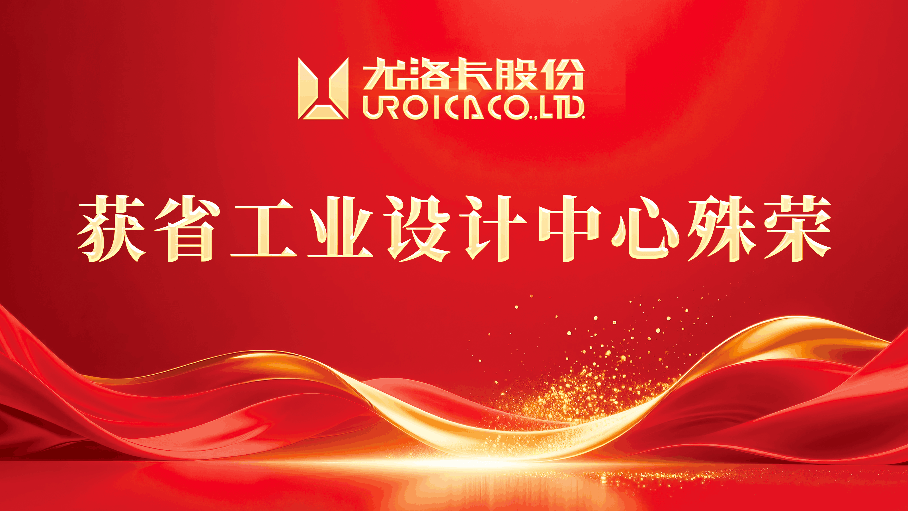 必一运动（山东）矿业科技有限公司 荣膺山东省工业设计中心